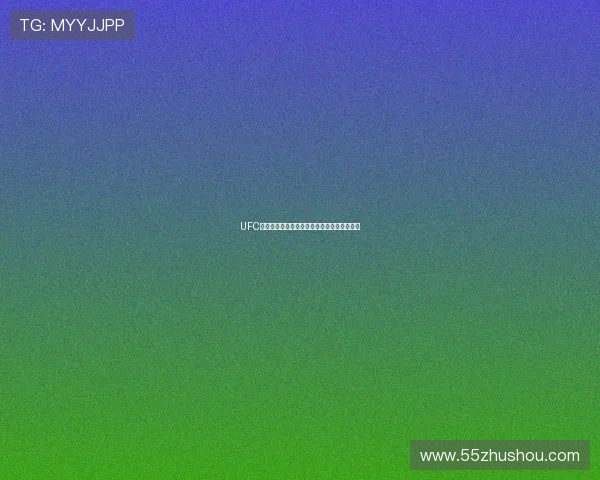 UFC赛事精彩对决在线免费观看全程直播平台推荐