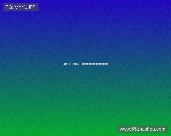 JRSNBA直播APP下载：畅享高清篮球赛事直播与精彩回放