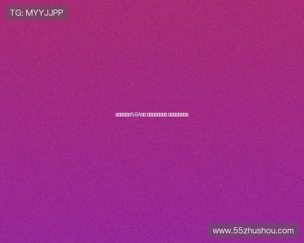 粤语热血解说NBA赛事 精彩瞬间一网打尽 享受篮球激情盛宴